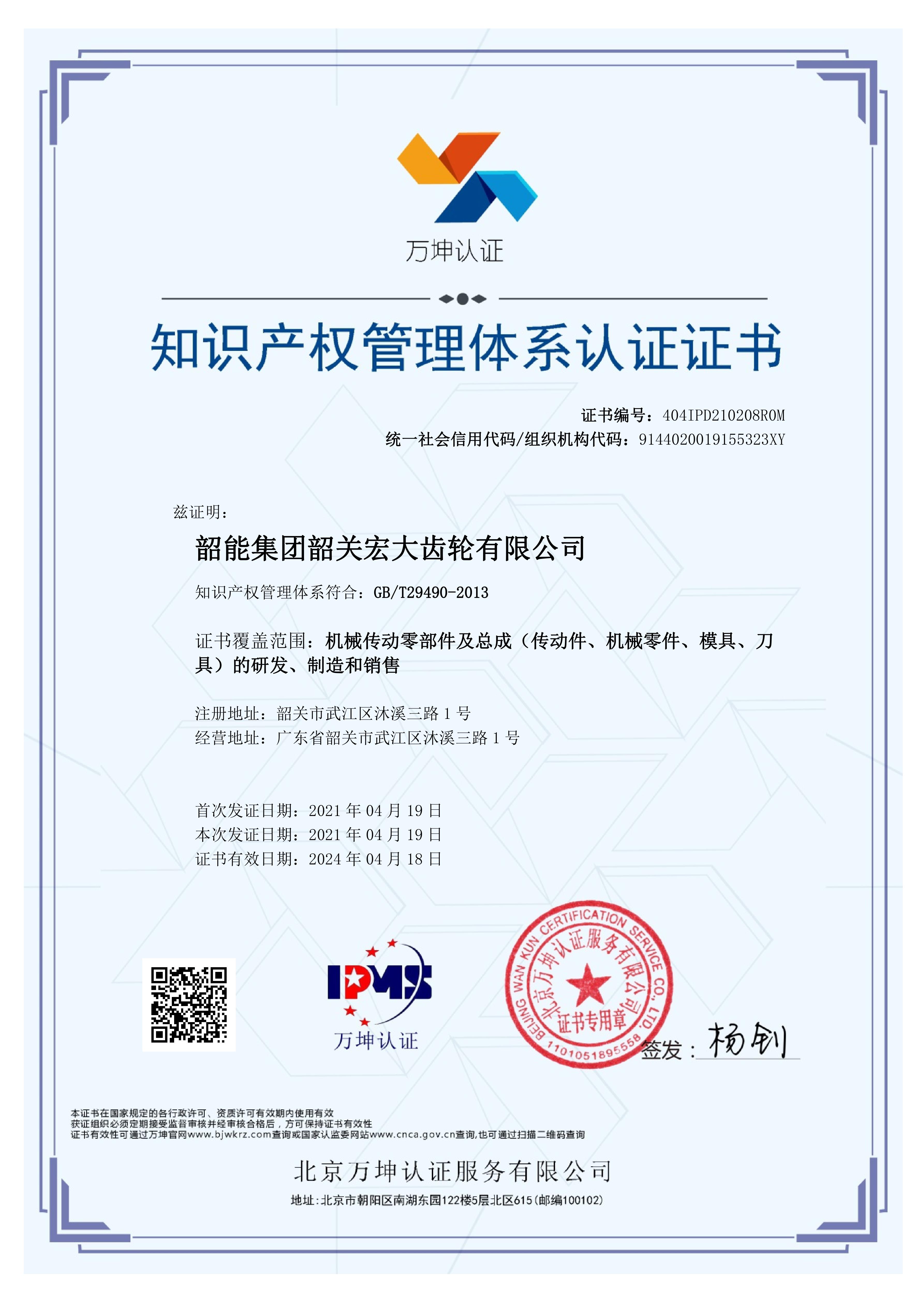 知识产权中文证书